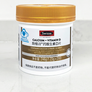 200粒 1.23g 柠檬酸钙 246g Swisse斯维诗钙维生素D片