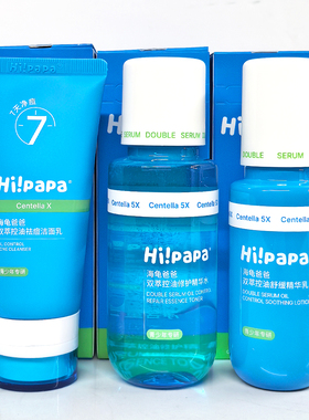 海龟爸爸青少年油痘肌3件套组合洁面乳80g精华水150ml精华乳100g