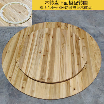 实木大转盘杉木转盘家用酒店圆盘宴会酒席饭店圆形餐桌杉木大转盘