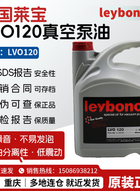 莱宝leybonol LVO120真空泵油GS 32号真空泵油 单级旋片真空泵油