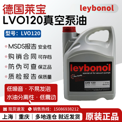 莱宝leybonol LVO120真空泵油GS 32号真空泵油 单级旋片真空泵油