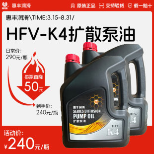 惠豐HFV 一箱 K4號擴散泵油真空蒸餾冶煉鍍膜熔爐擴散泵工作液4聽