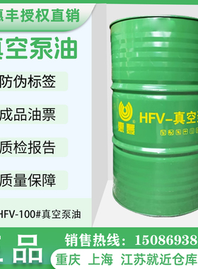 惠丰HFV-100#真空泵油SH0528真空泵专用油惠丰100号真空泵油大桶
