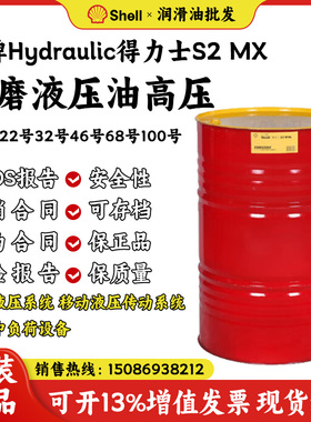 壳牌得力士s2m68抗磨液压油S2 MX 32号46号抗磨液压油船舶机械