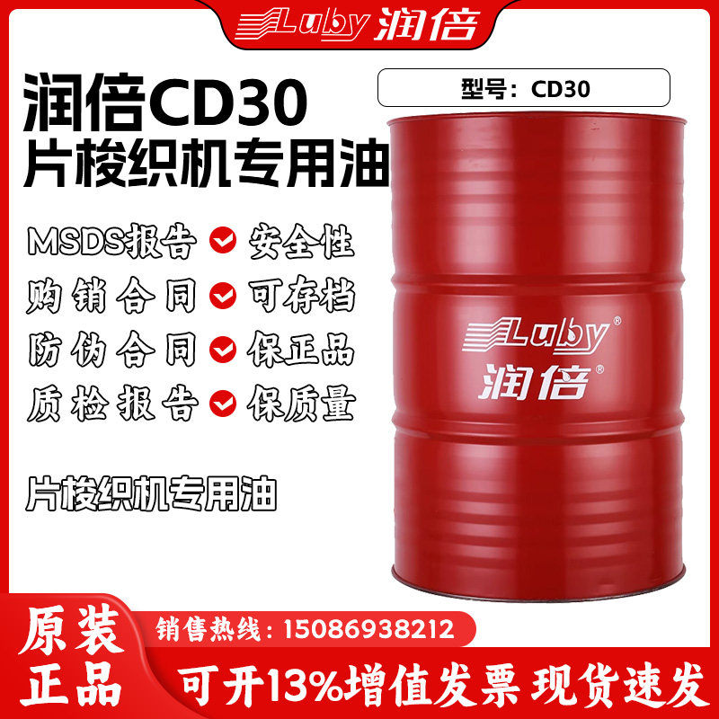 润倍片梭织机专用油CD30适用片梭织机各部位润滑油工业针织机油