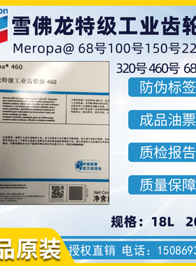 雪佛龙Meropa 220号320号460号680号工业齿轮油 重负荷极压齿轮油