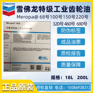 雪佛龙Meropa 重负荷极压齿轮油 220号320号460号680号工业齿轮油