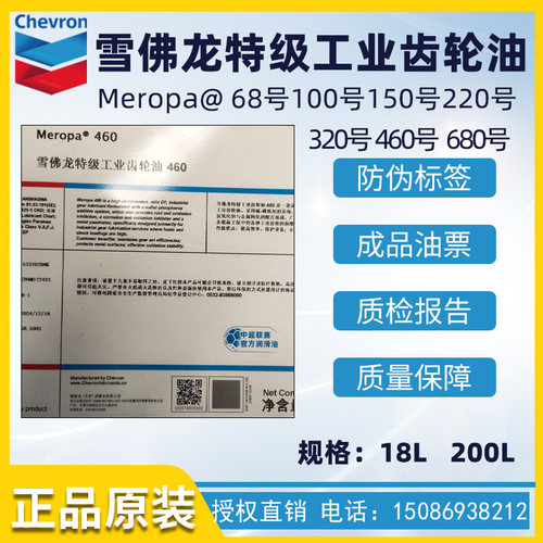 雪佛龙Meropa 220号320号460号680号工业齿轮油 重负荷极压齿轮油