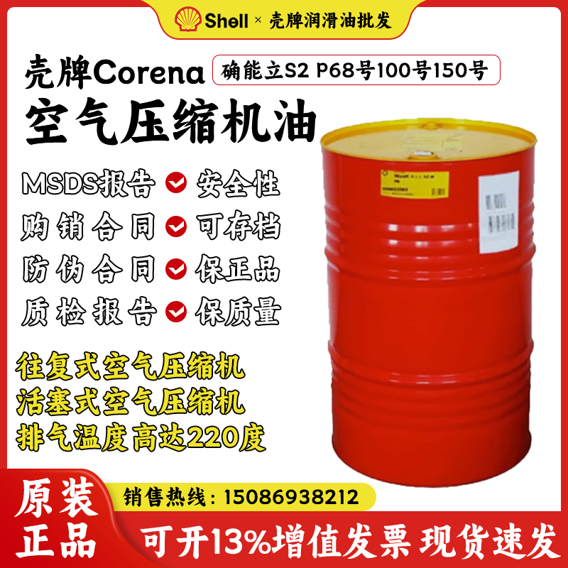 壳牌确能立S2P68号空压机油100号往复式（活塞）空气压缩机油大桶