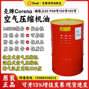 壳牌确能立S2P68号空压机油100号往复式（活塞）空气压缩机油大桶