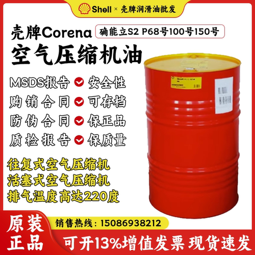 壳牌确能立S2P68号空压机油100号往复式（活塞）空气压缩机油大桶