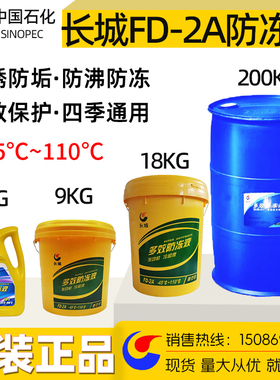 长城FD-2A防冻液-45℃度发动机冷却液乙二醇车用防冻液大桶绿色