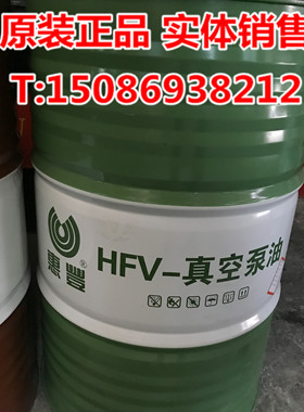 惠丰HFV-100号150号220号真空泵油 优级品 皮带泵/滑阀泵真空泵油
