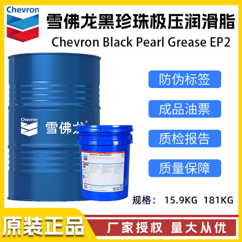 雪佛龙黑珍珠极压轴承润滑脂2号Black Pearl Grease EP 2号