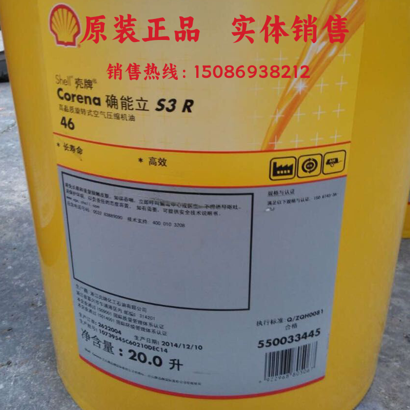 壳牌确能立S3 R 46号空气压缩机油螺旋式/旋转式空压机油32号68号
