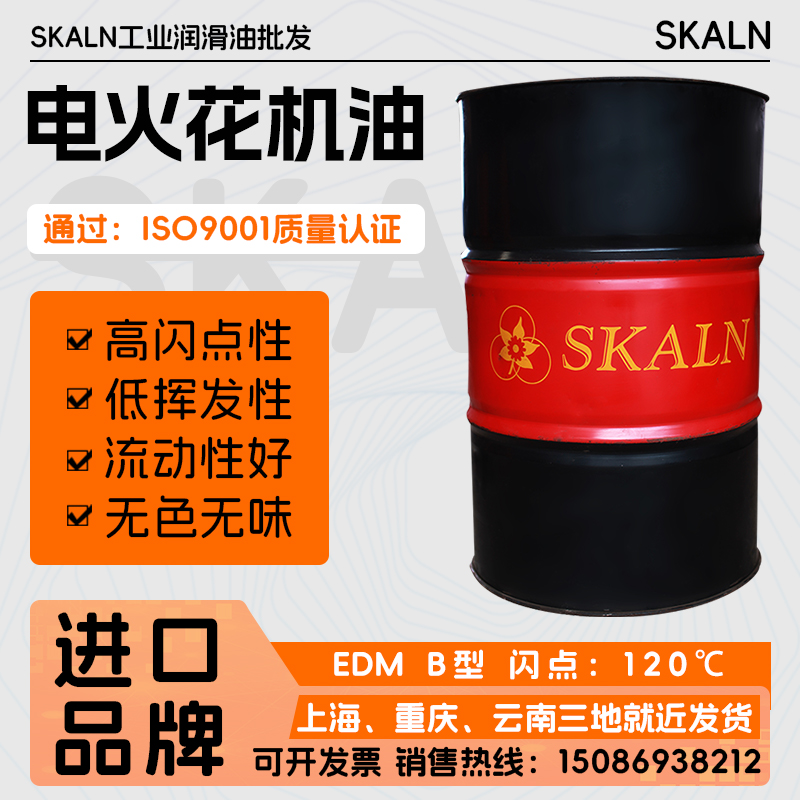 斯卡兰电火花加工油火花机油