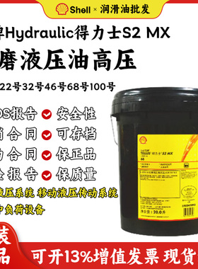 壳牌得力士46抗磨液压油壳牌s2mx46液压油工程机械船舶机械液压油