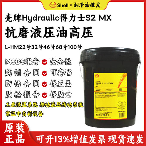 壳牌得力士46抗磨液压油壳牌s2mx46液压油工程机械船舶机械液压油