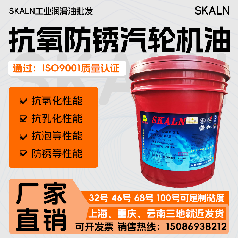 法国品牌斯卡兰46号汽轮机油 46号抗氧防锈汽轮机油 汽轮机透平油