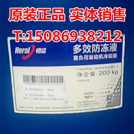 恒运多效防冻液-25℃度 发动机冷却液 防冻液大桶200KG 中国石化