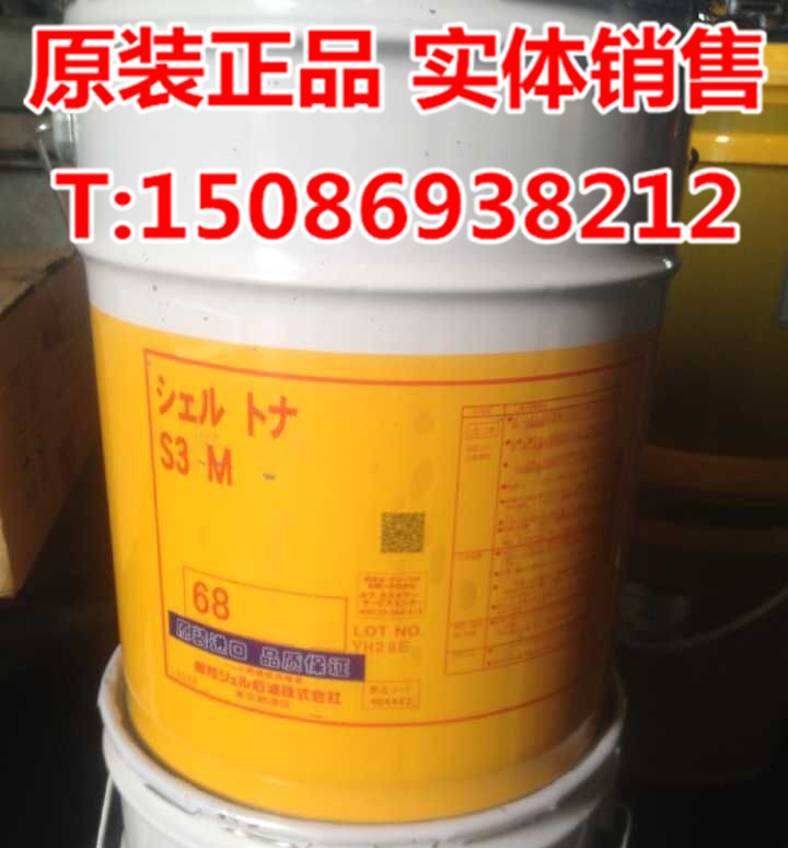 日本昭和 壳牌通拿S3M68机床导轨油 shell Tonna S3 M68号导轨油