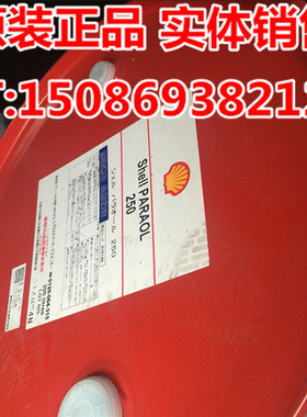 日本昭和壳牌Shell Paraol 250号电火花机油火花电蚀机液加工油