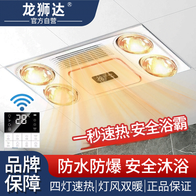 集成吊顶嵌入式风暖加灯暖换气