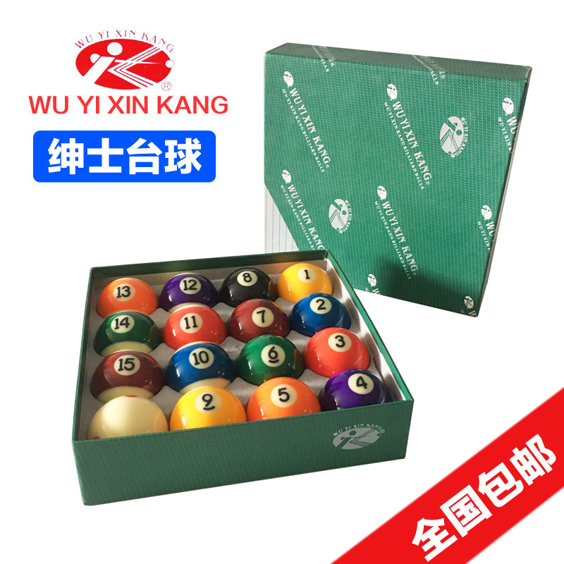 黑八16彩球台球子中式台球桌球