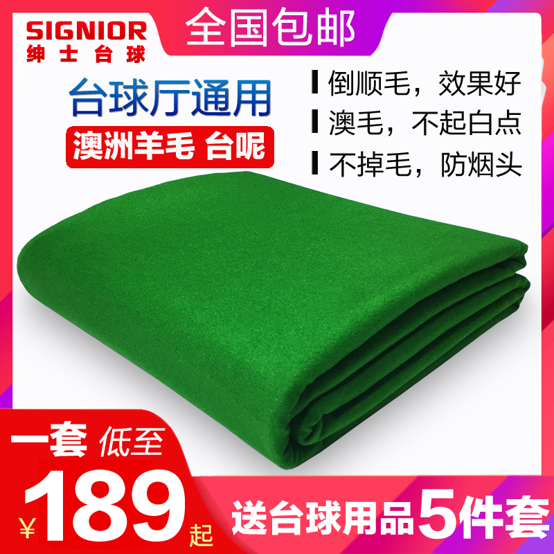 一套 通用加厚台球桌布澳洲澳毛台呢绿色倒顺毛台球布用品台尼布