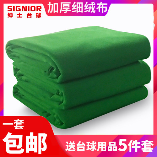 包邮一套桌布加厚台球桌绿色面布