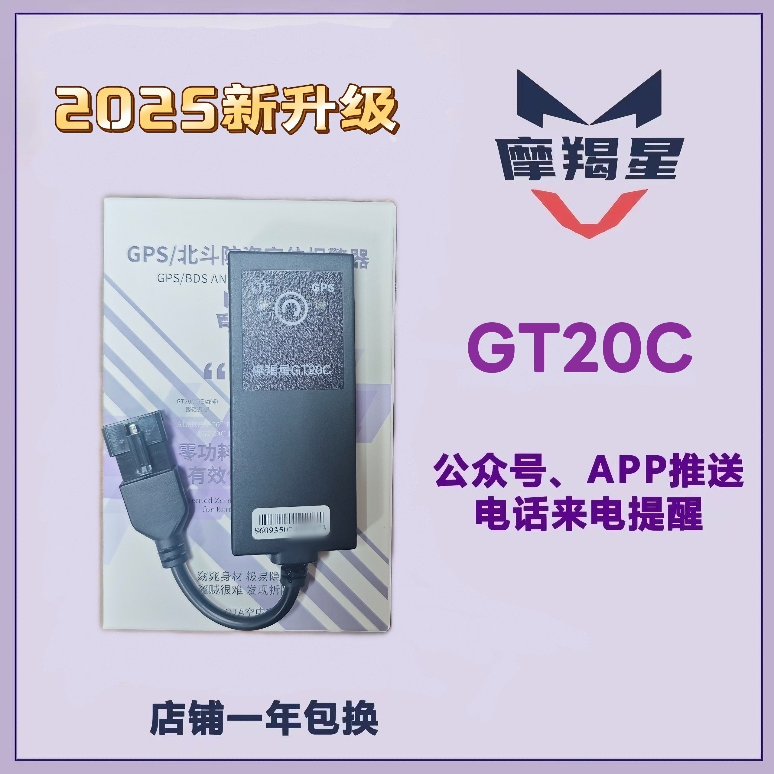 适用铃木UY125UHR150AFR TR300摩羯星GPS新款G10摩托车防盗报警器