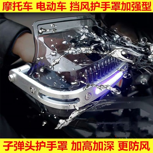 子弹头摩托车护手罩适用大阳adv150cb400x光阳赛艇gwafruy125改装