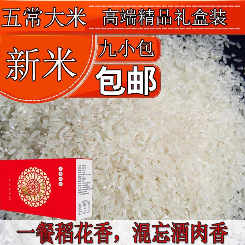 五常稻香2号大米东北高端大米5kg黑龙江原生态农家新米精品礼盒装