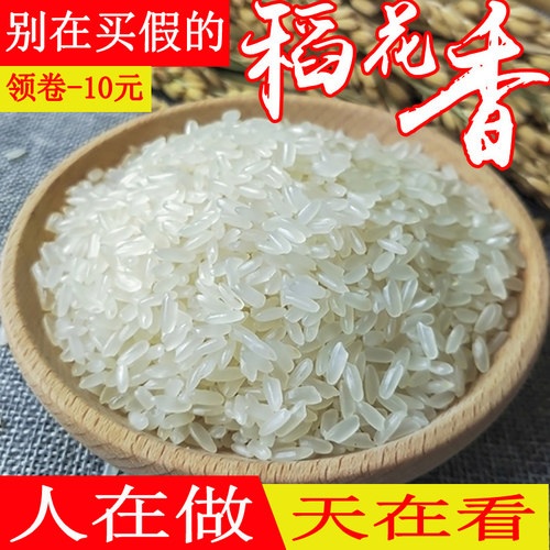 正宗黑龙江稻花香正宗5kg稻花香