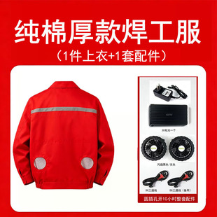 焊工专用红色厚款风扇服 夏季降温防暑带风扇空调衣