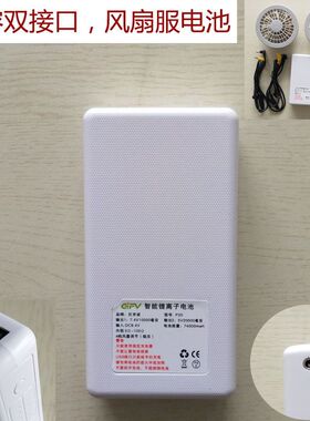 20000毫安空调衣服电池7.4V DC圆孔带风扇的工作服夏季降温服充电