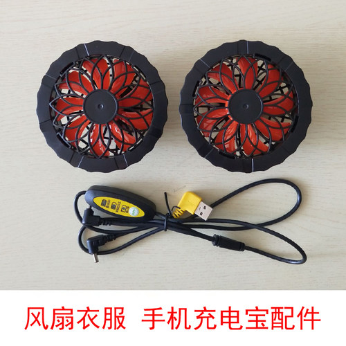 usb配件调速三通线降温服风扇