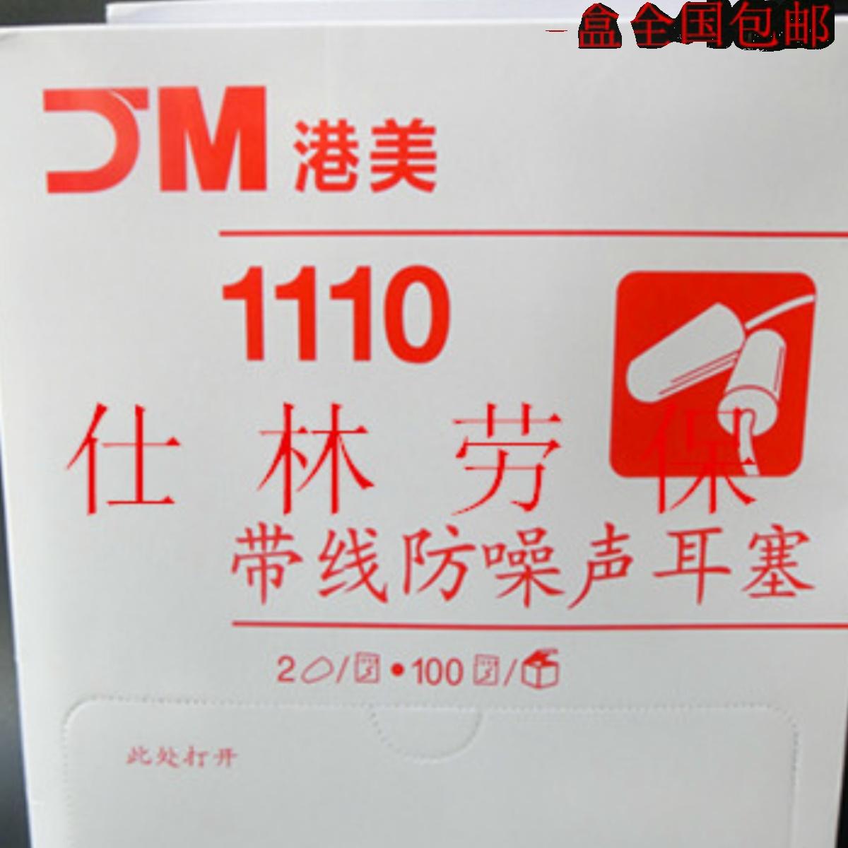 港美耳塞防噪音睡眠睡觉神器海绵隔音1100/1110带线降噪音100包邮