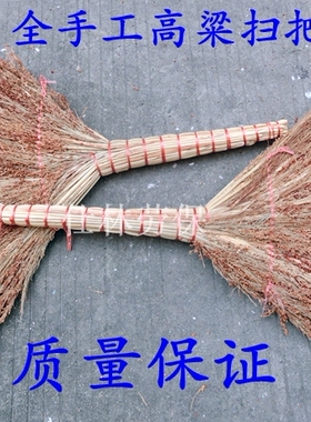 高粱扫帚老式农村纯手工厂车间家用物业清洁工扫地庭院高粱苗扫把