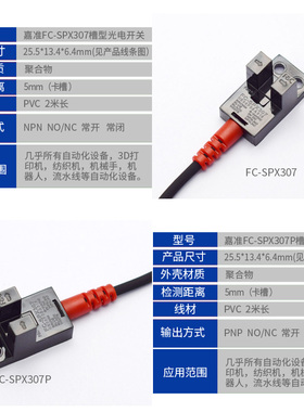 嘉准F&C槽型光电开关FC-SPX307Z替代EE-SX674-WR感应器PM-Y45松下
