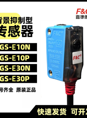原装嘉准传感器FC光电开关BGS-S10N BGS-E05N BGS-S30N/P R2M正品