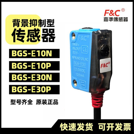 原装嘉准传感器FC光电开关BGS-S10N BGS-E05N BGS-S30N/P R2M正品