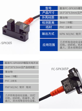 嘉准F&C槽型光电开关FC-SPX305Z替代EE-SX671-WR感应器PM-L45松下