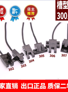 原装全新ECOTTER光电开关GU05N-302 303 304 305 306 307正品保证