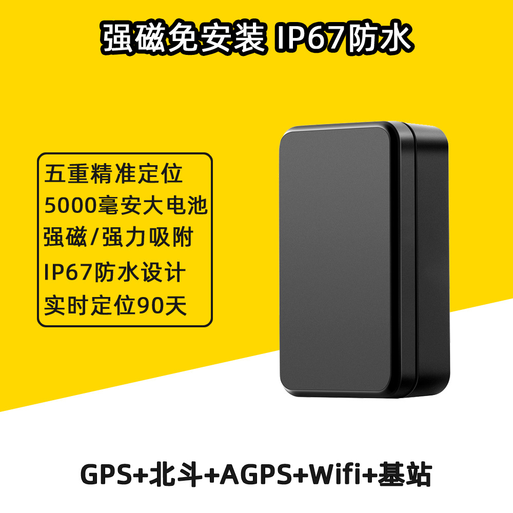 G11 强磁GPS定位器 汽车摩托车定位器 GPS车辆无线定位器