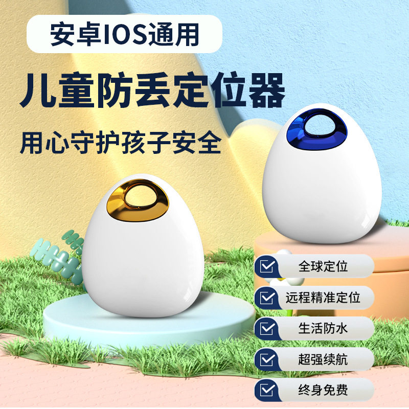 儿童定位器轨迹查询