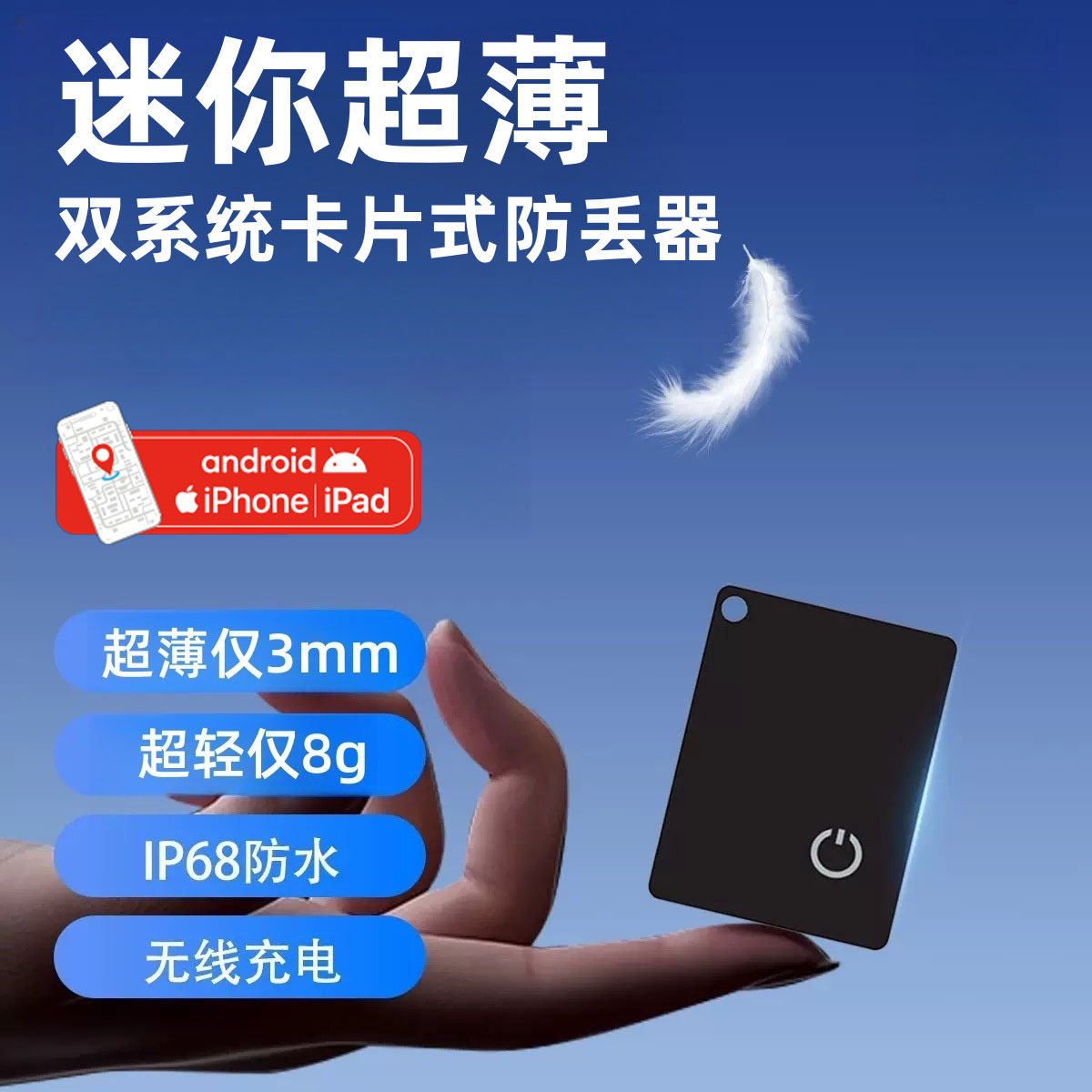 新款安卓IOS通用款防丢器全球定位查找器钱包迷你卡片机