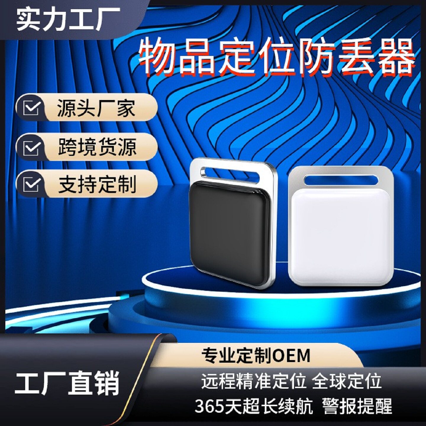 方形防丢器轨迹查询,共享使用