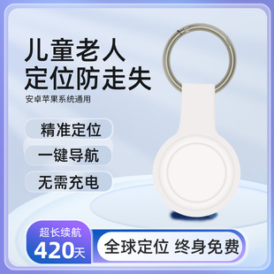 2024新款 Findmytag防丢器airtag老人防丢儿童包包小孩安卓IOS通用