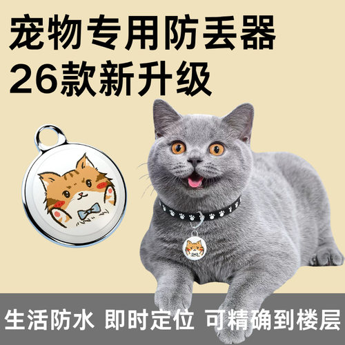 26款猫狗宠物定位器防丢定位追踪防丢即时定位GPS全球定位防水用